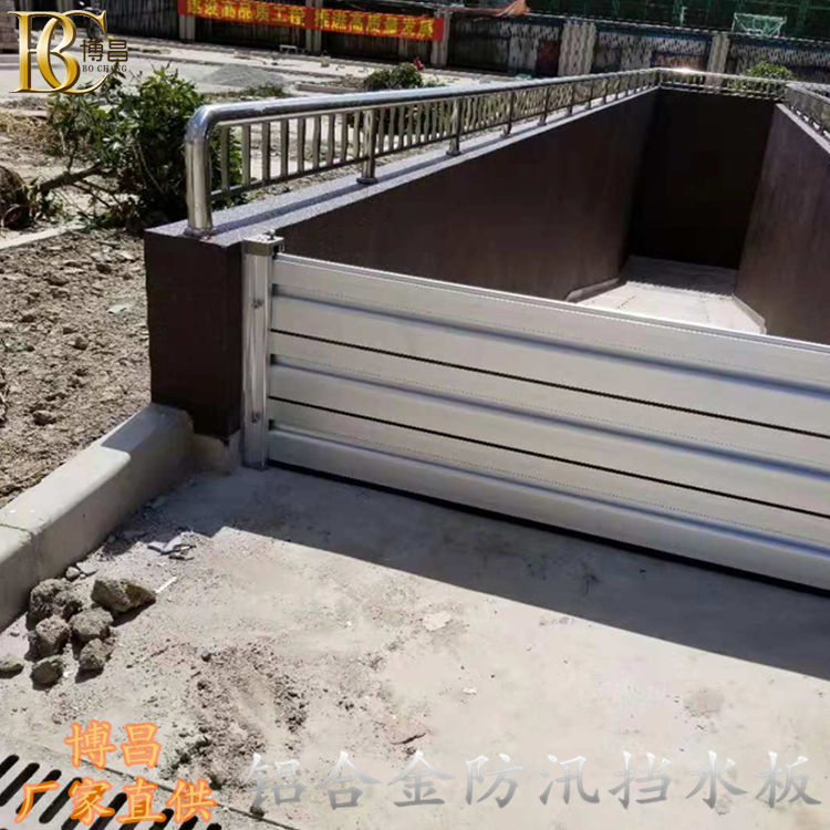 地勢(shì)低洼遇暴雨積水 被淹怎么辦？ 博昌防汛擋水板為您解決難題