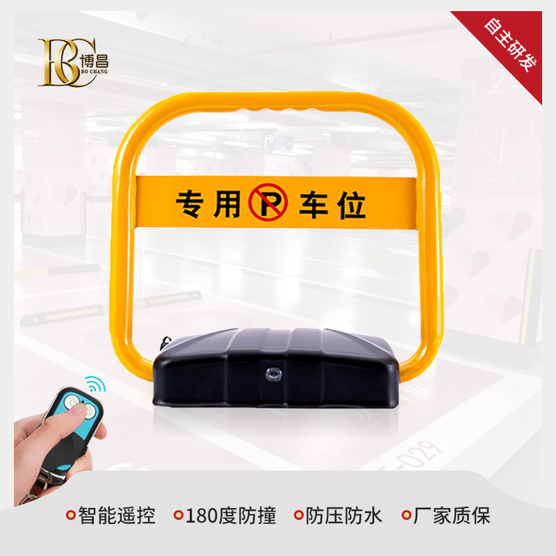 蝶形遙控車(chē)位鎖