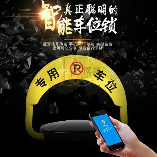 車位鎖也順勢而出,但是怎么去選擇一款合適的車位鎖呢？
