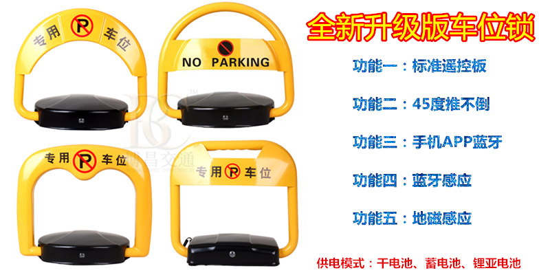 遙控車位鎖要怎么選擇？