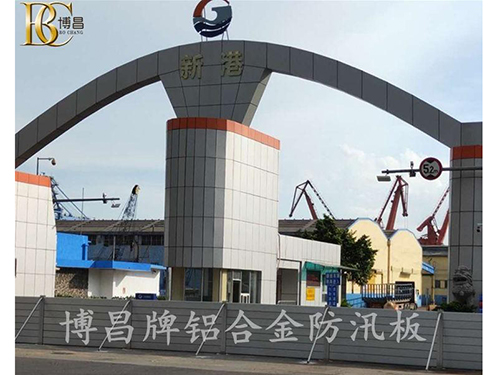慶祝廣州港集團鋁合金防汛板完美驗收通過